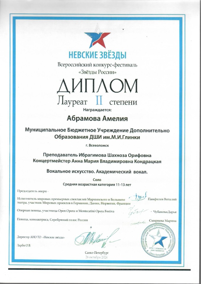 Абрамова А